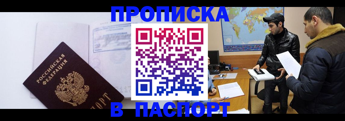 временная регистрация купить в Рассказово